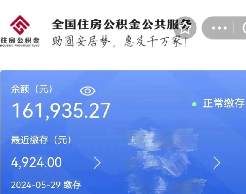 乐清公积金一次性提取（一次性提取全部公积金）